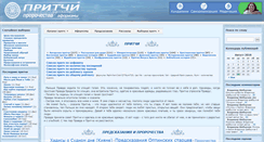 Desktop Screenshot of pritchi.omkara.ru