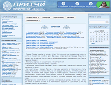 Tablet Screenshot of pritchi.omkara.ru